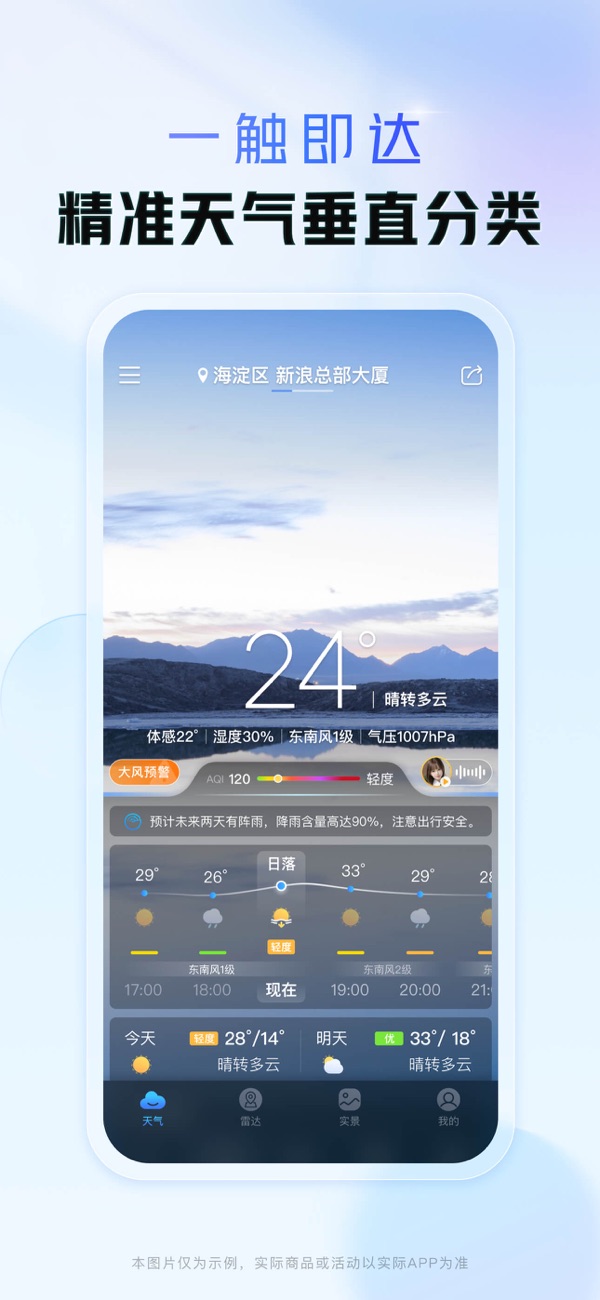天气通最新版图3