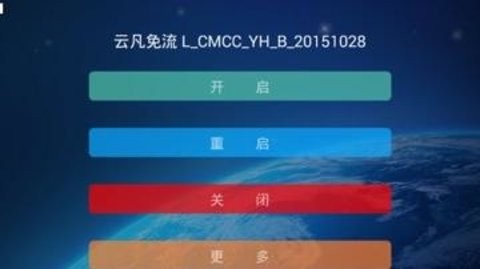 云凡免流免费原版图2