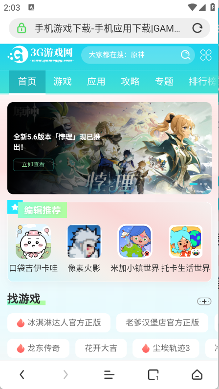 极鹰浏览器图1