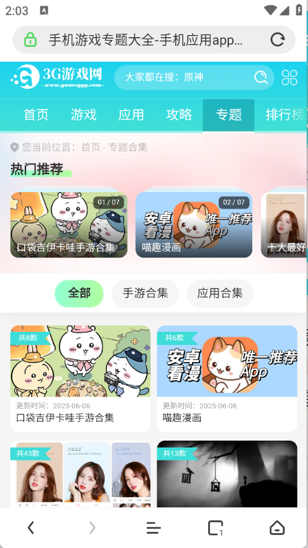 极鹰浏览器图2