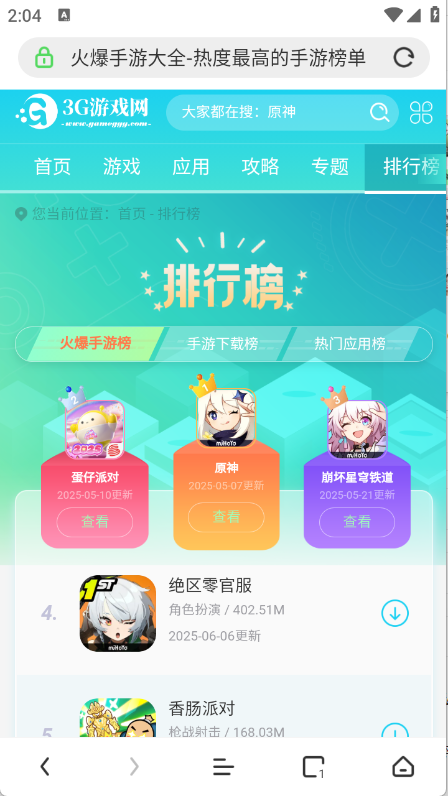 极鹰浏览器图5