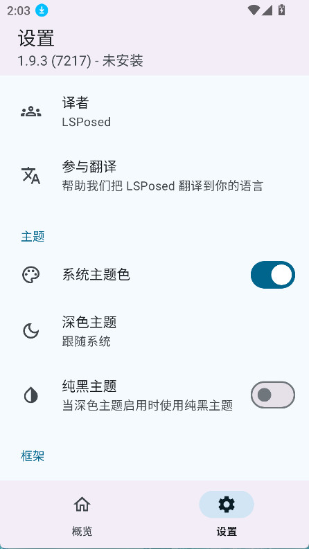 lsposed(3)