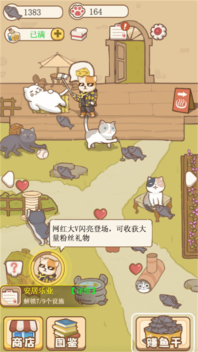 猫咪可爱小镇游戏图3