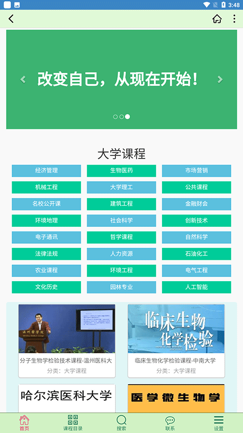 大学资源网手机免费版(1)