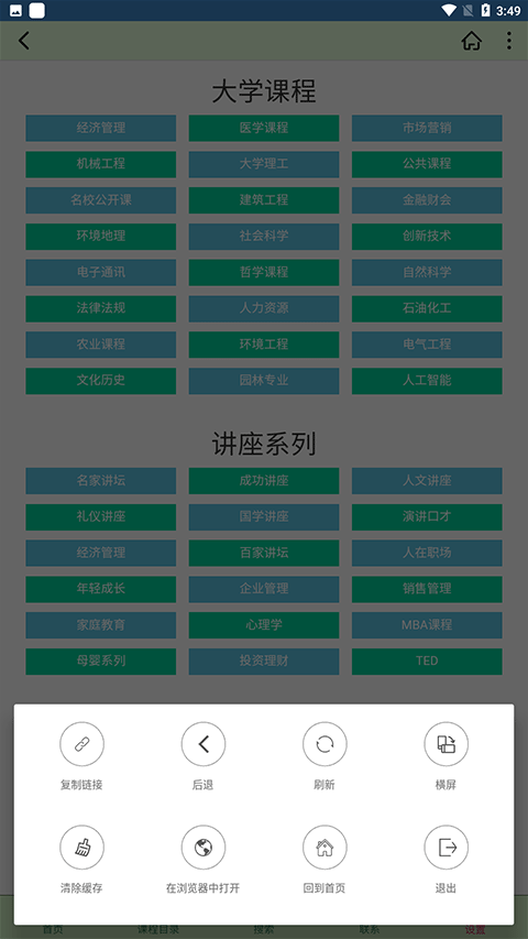 大学资源网手机免费版(3)