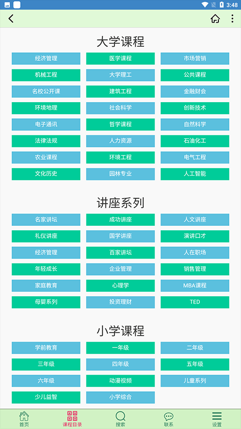 大学资源网手机免费版(2)