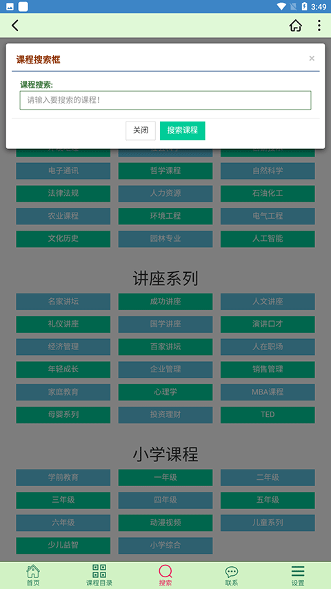 大学资源网手机免费版(4)