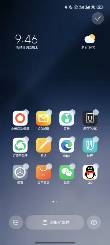 小米系统桌面图3