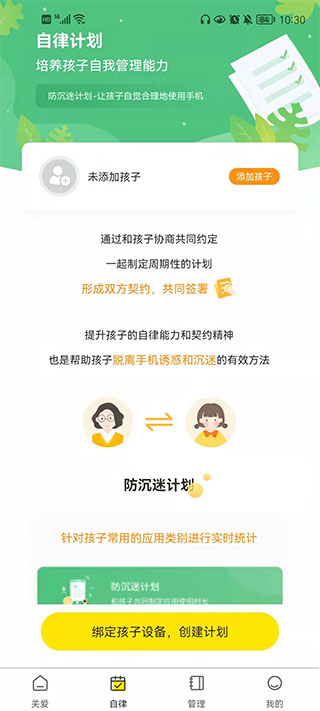 数育帮家长版图2