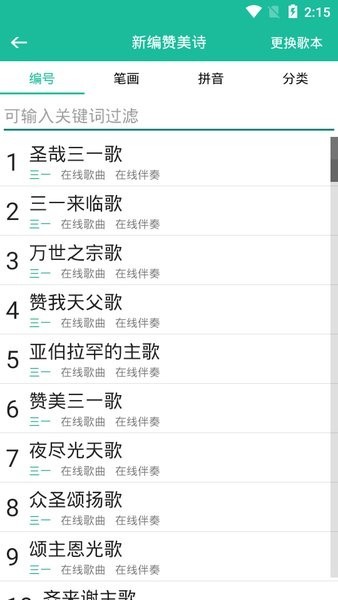 诗歌本免费版(2)