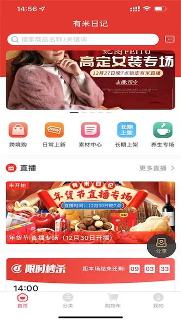 有米日记图1