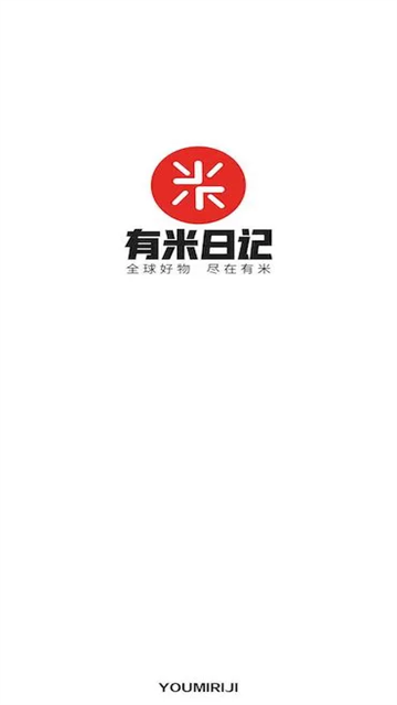 有米日记图2