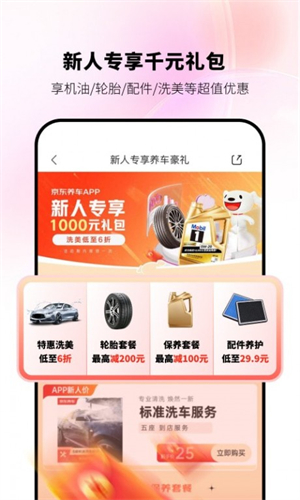 京东养车(1)