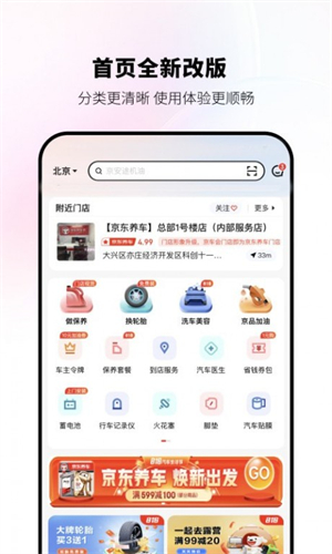 京东养车(2)