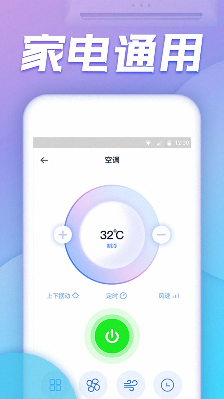 空调万能遥控器安卓免费版图2: