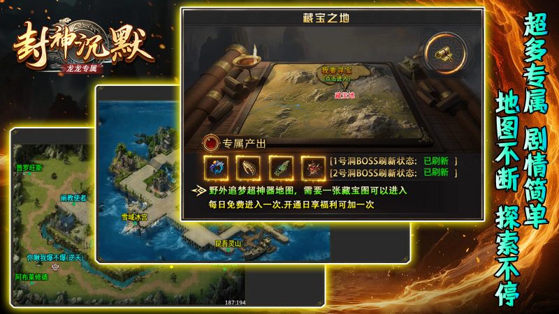 龙龙封神沉默无广告版图2