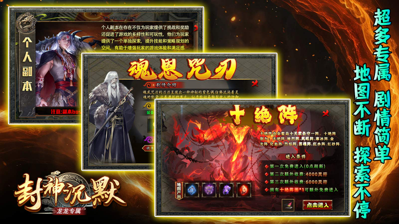 龙龙封神沉默无广告版图1