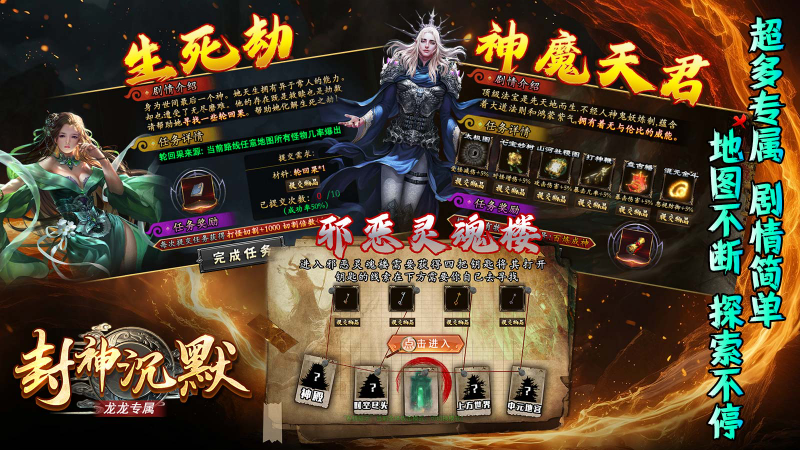 龙龙封神沉默无广告版图3