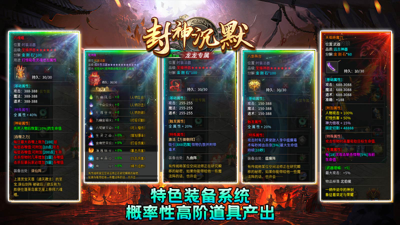龙龙封神沉默无广告版图4