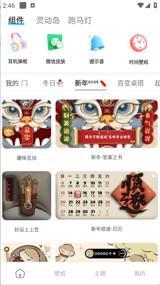 万能主题组件图1