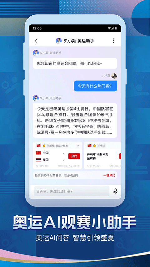 央视频安卓版图3