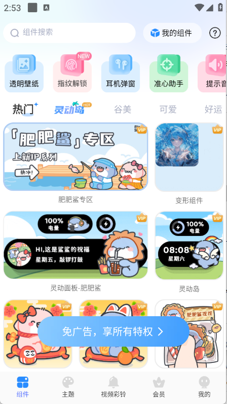 主题小组件美化