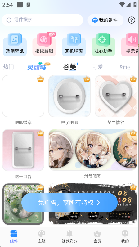 主题小组件美化