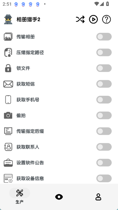 相册猎手apk图2