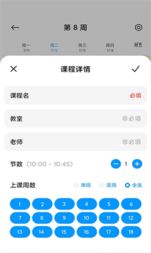 小爱课程表无广告版图2