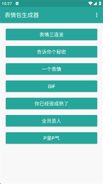 表情包生成器图4