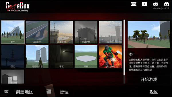 G沙盒：仇恨游戏纯净版图1
