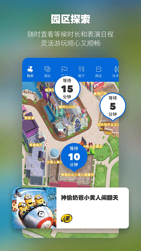 北京环球度假区手机免费版图2