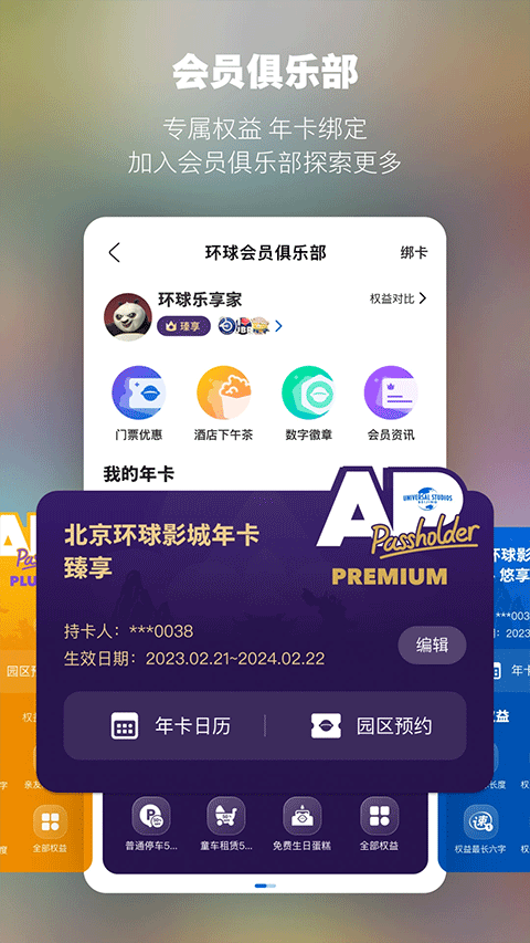 北京环球度假区手机免费版图3