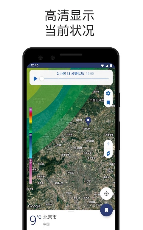 Clime气象雷达官方版图3