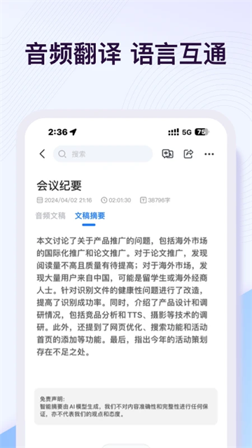 悦录安卓直装版图2