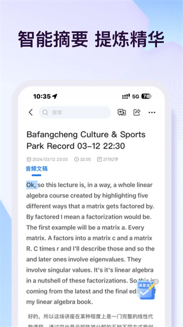 悦录安卓直装版图4