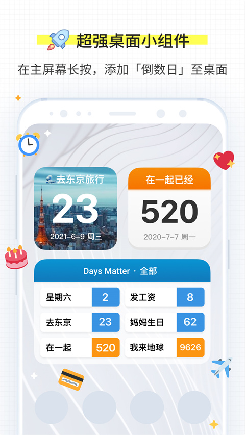 倒数日(1)