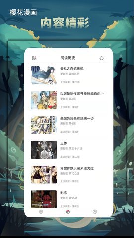 樱花漫画正版