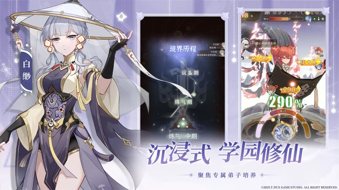 铸仙之境5
