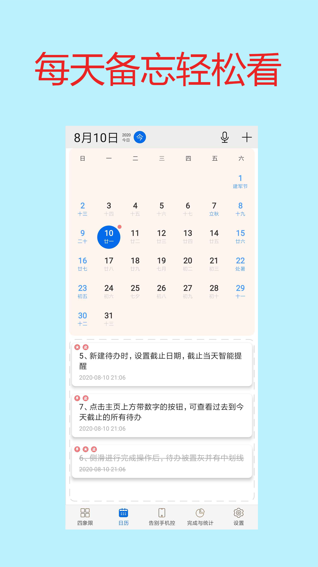 待办四象限图1