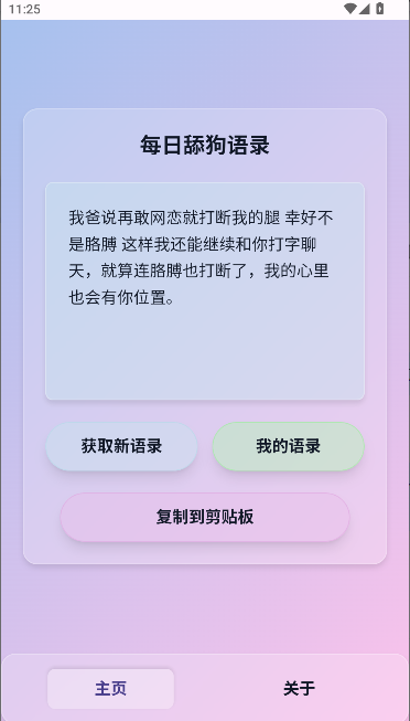 SweetDog舔狗语录生成器图1