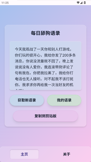 SweetDog舔狗语录生成器图5