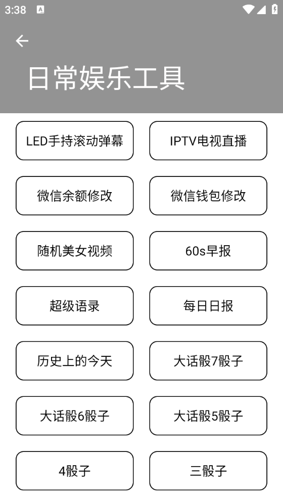 小尼工具箱通用版图1