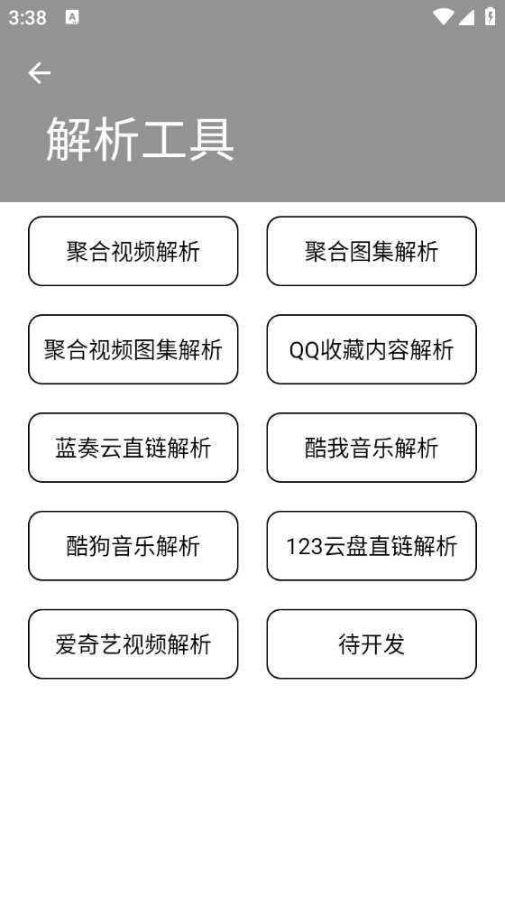小尼工具箱通用版图3