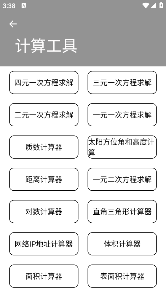 小尼工具箱通用版图4
