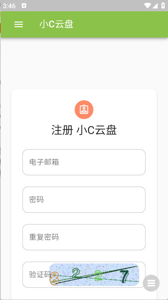 小C云盘图3