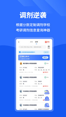 小白考研安卓官方版(3)