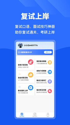 小白考研安卓官方版(5)