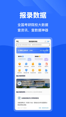 小白考研安卓官方版(4)