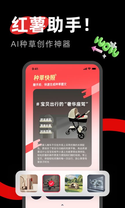 红薯助手安卓版图3